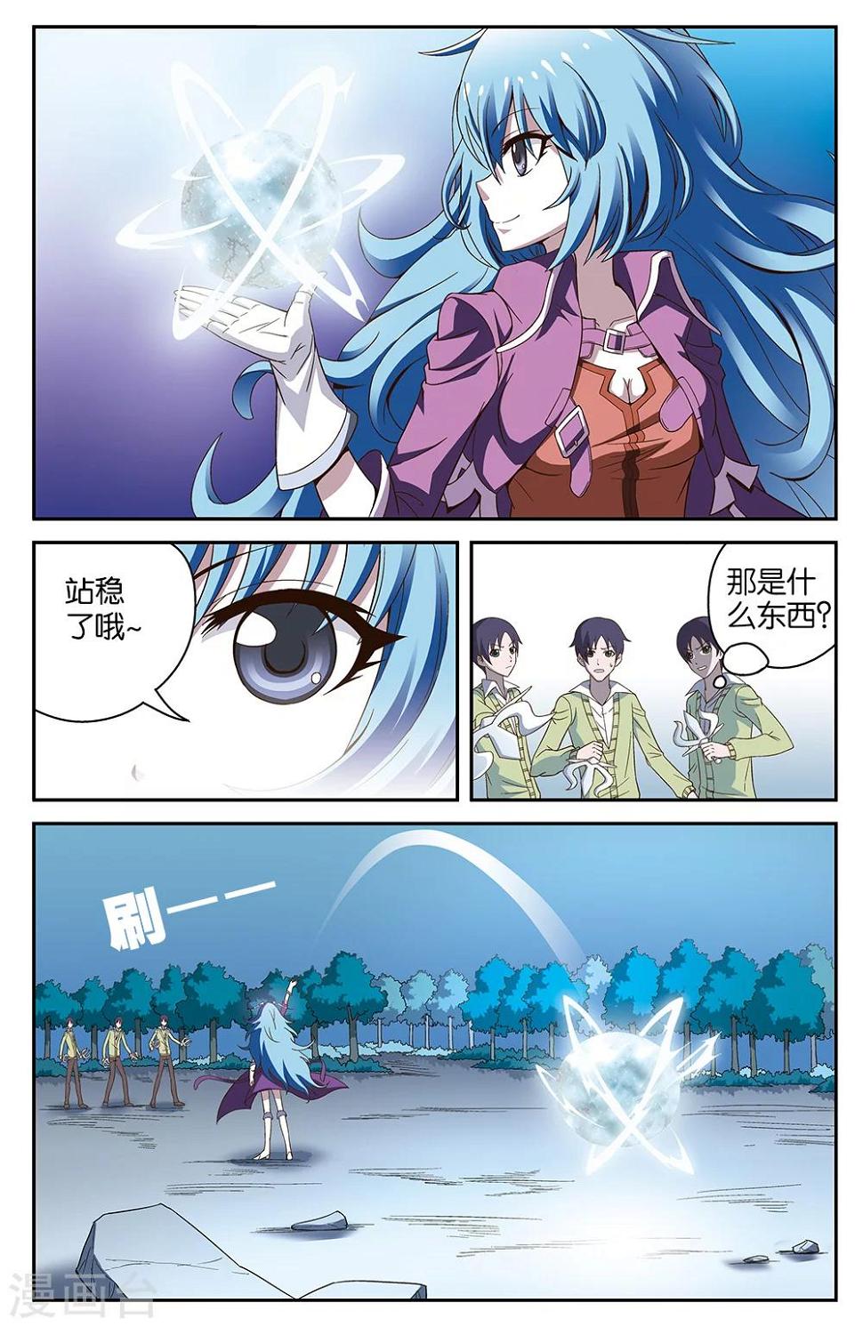 混沌录漫画,第54话1图