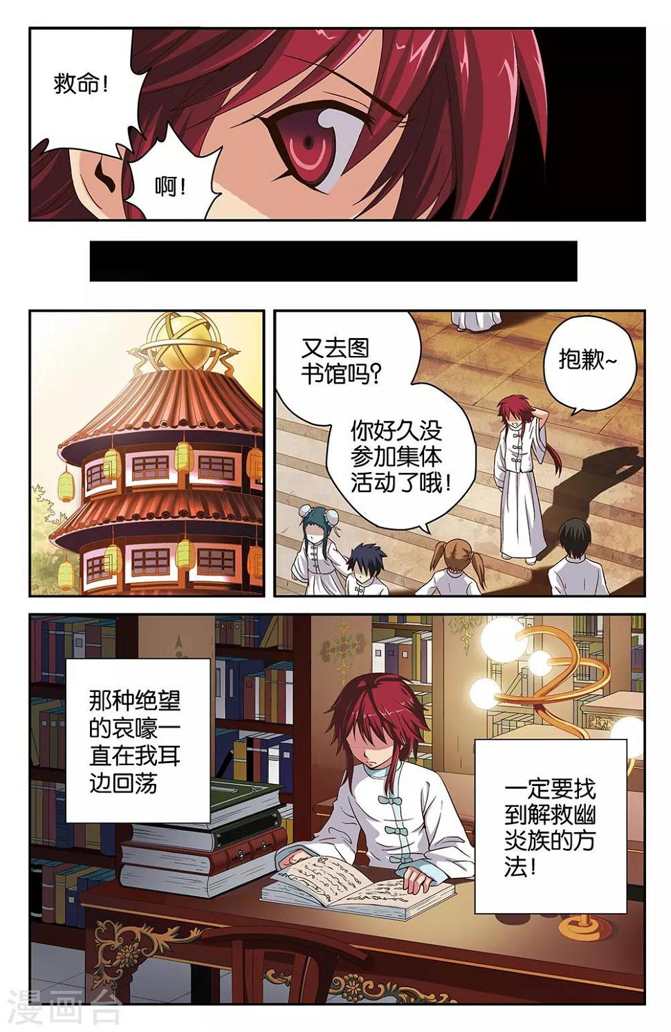 混沌剑神完整版免费漫画,第31话1图