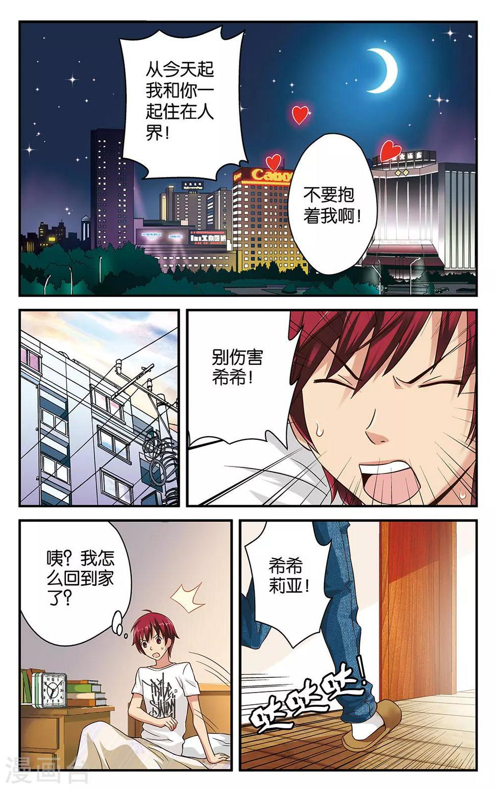 混沌少女有小说吗漫画,第17话1图