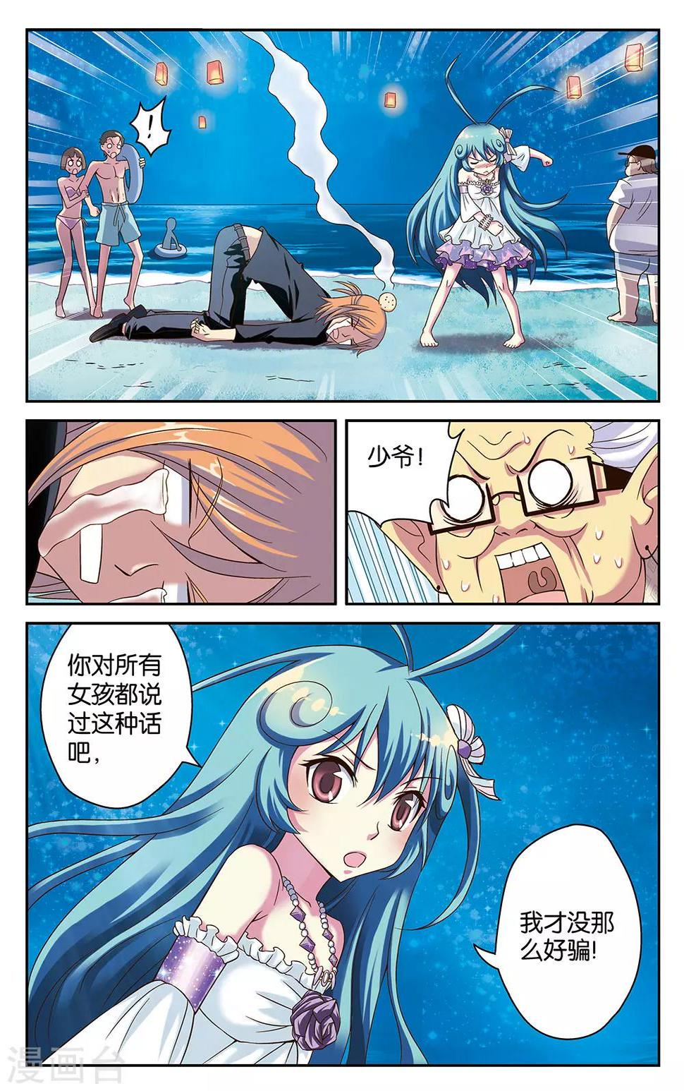 混沌少女结局是什么漫画,第21话2图