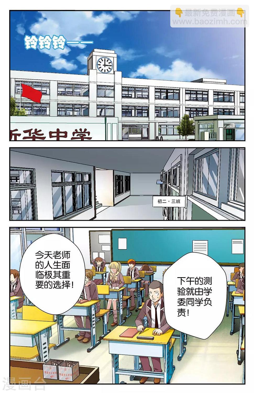 混沌财经漫画,第3话2图