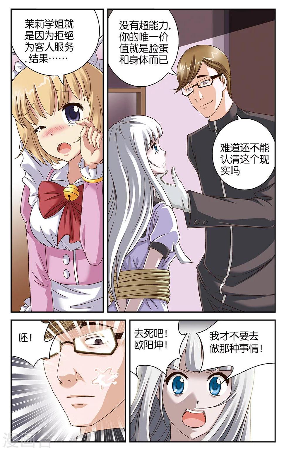 混沌行走漫画,第46话1图