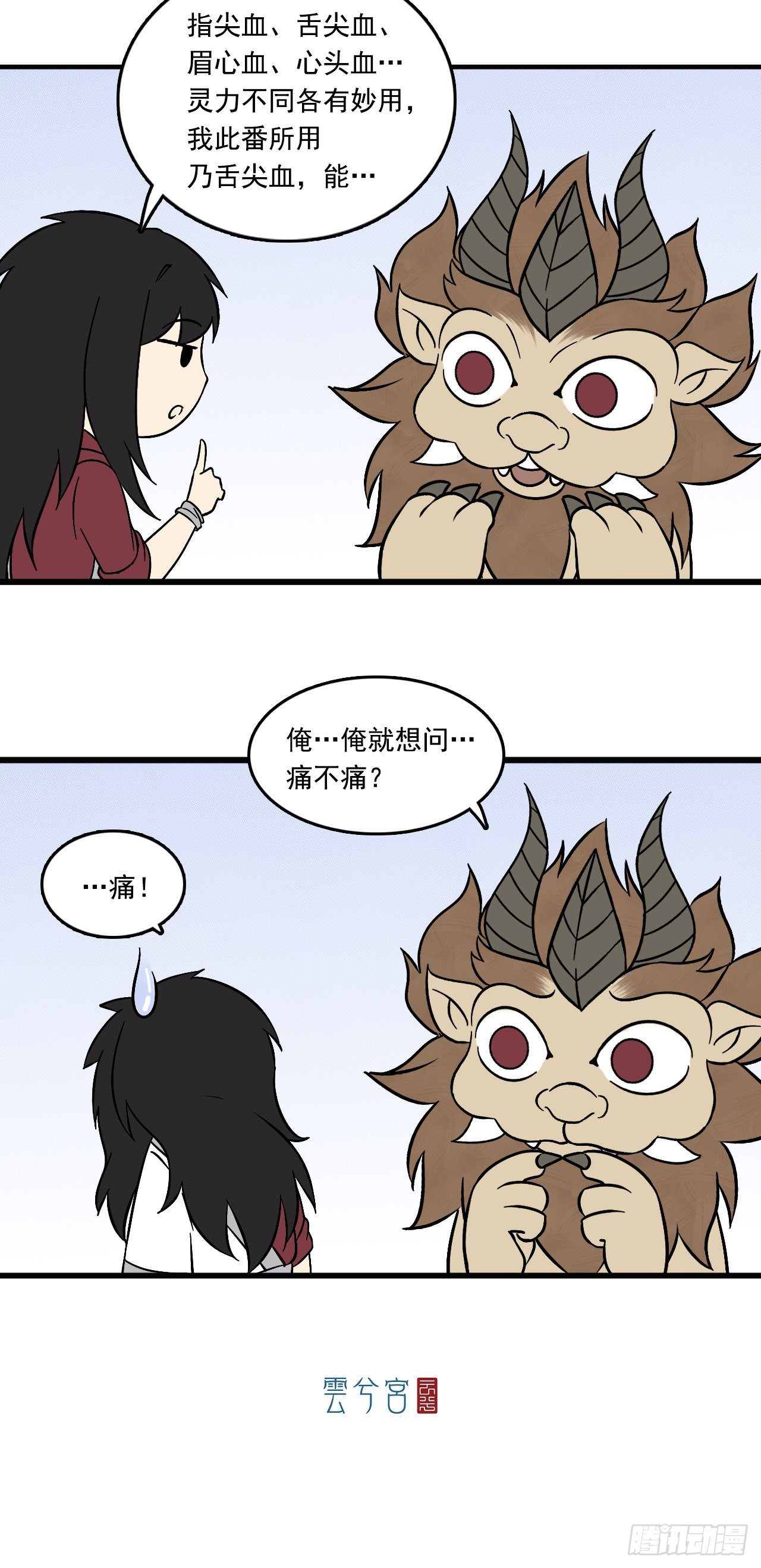 三界志漫画,第15话【布局】下1图