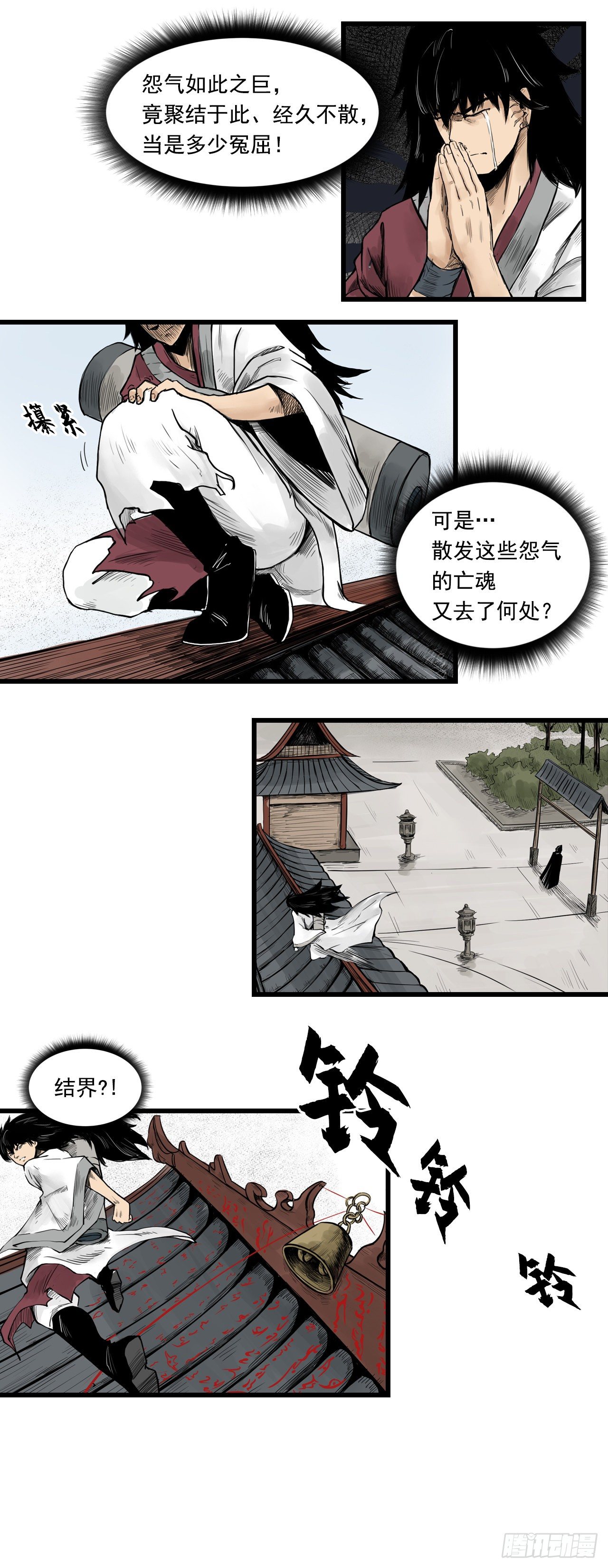 三界志漫画,第10话【探查】下1图