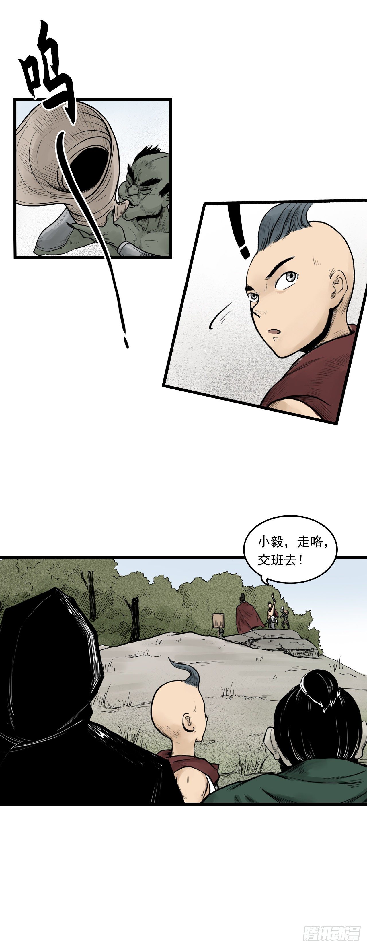 三界志漫画,第10话【探查】下2图