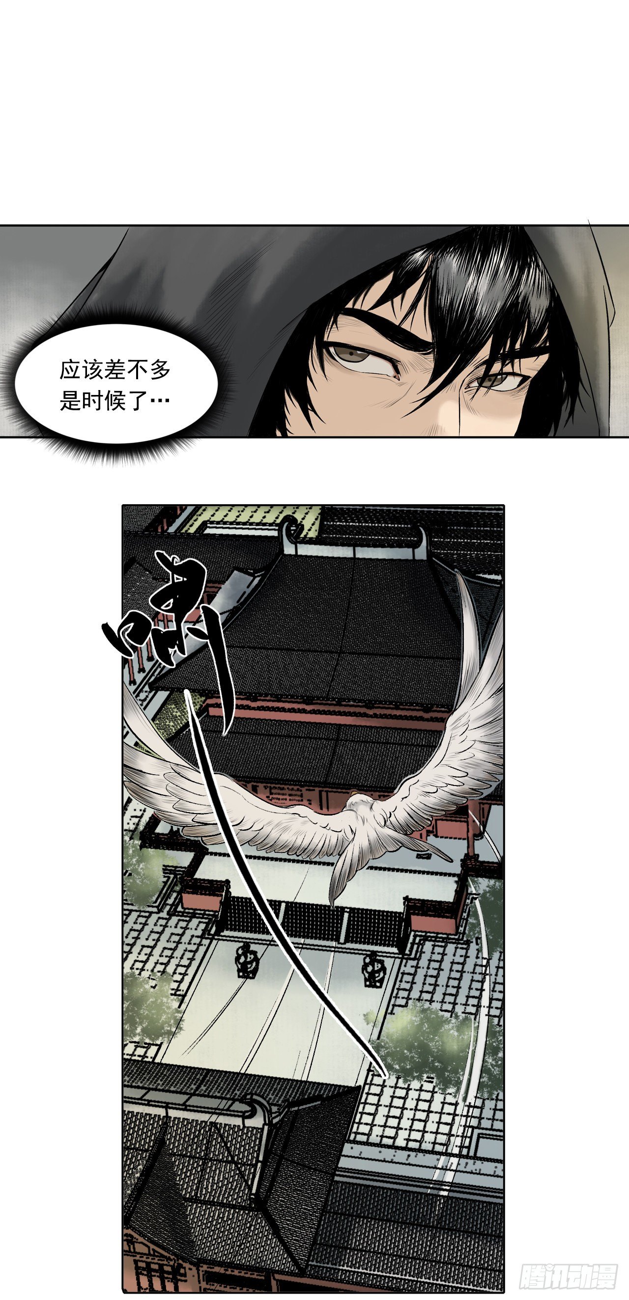 三界志漫画,第17话【卢府】下1图
