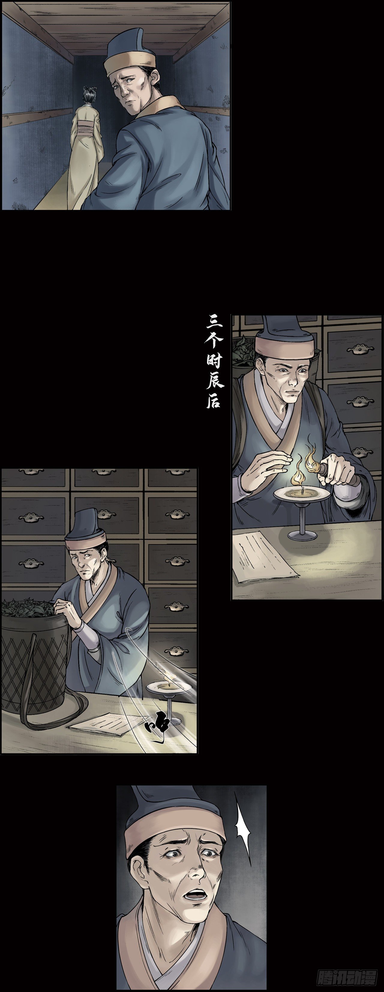 三界志漫画,第15话【布局】下1图