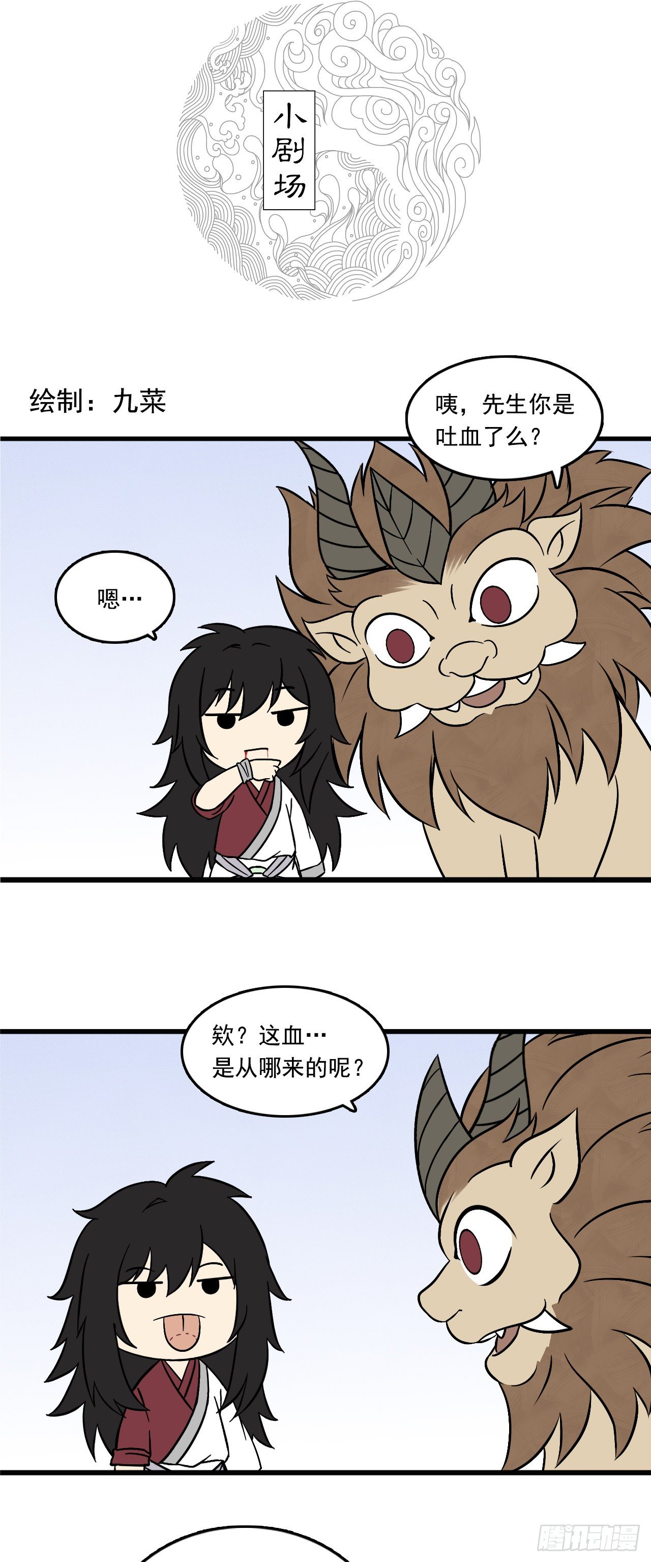 三界志漫画,第15话【布局】下2图