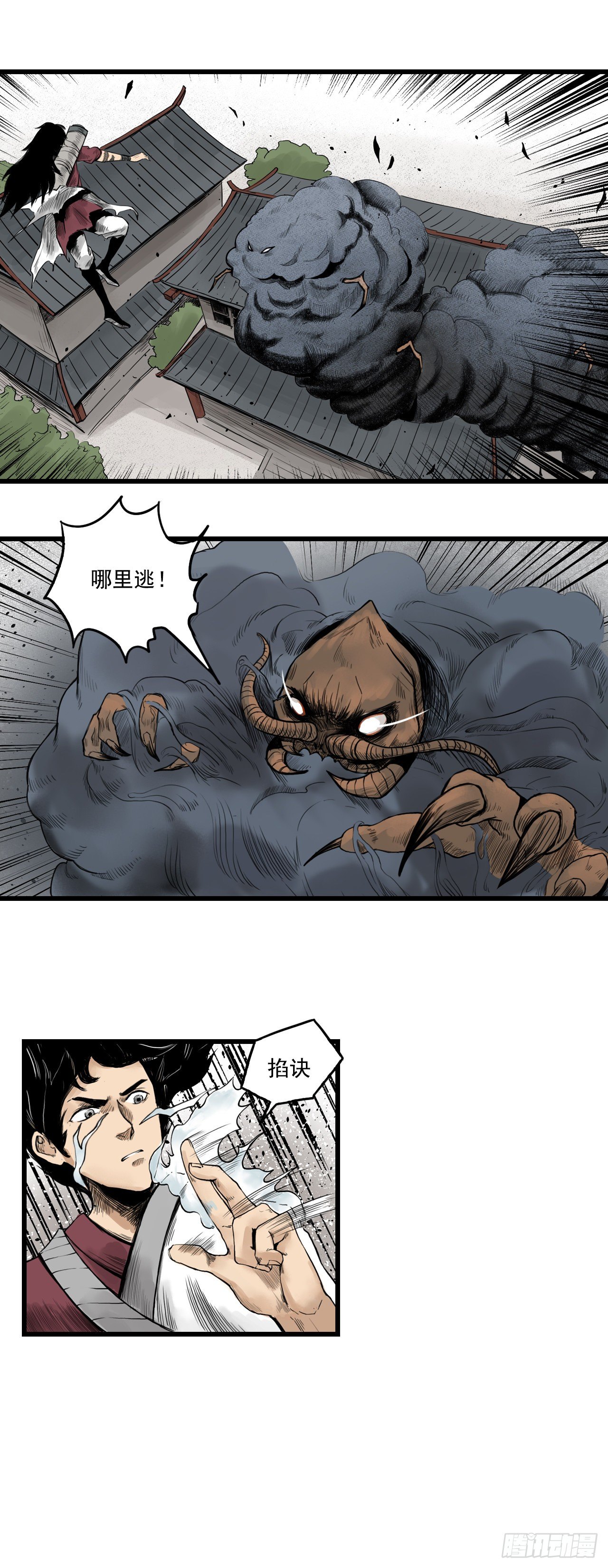 三界志漫画,第10话【探查】下1图