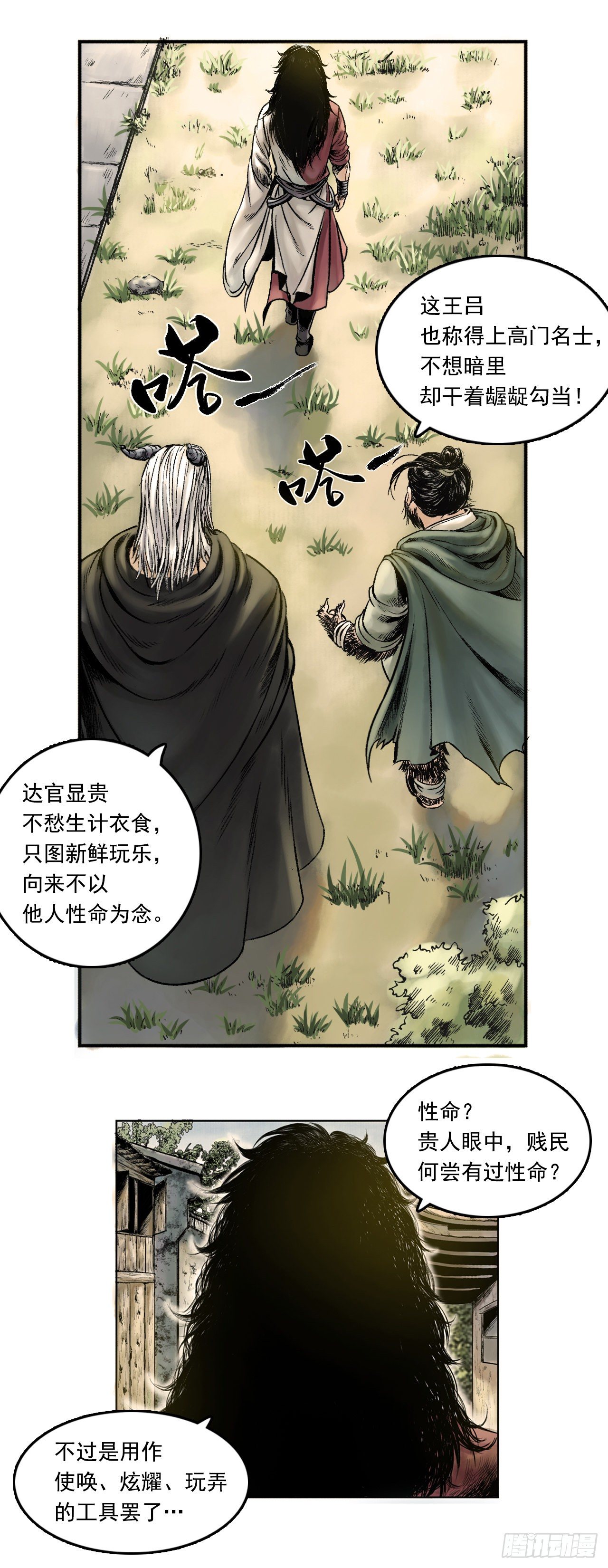 三界志漫画,第14话【布局】上2图