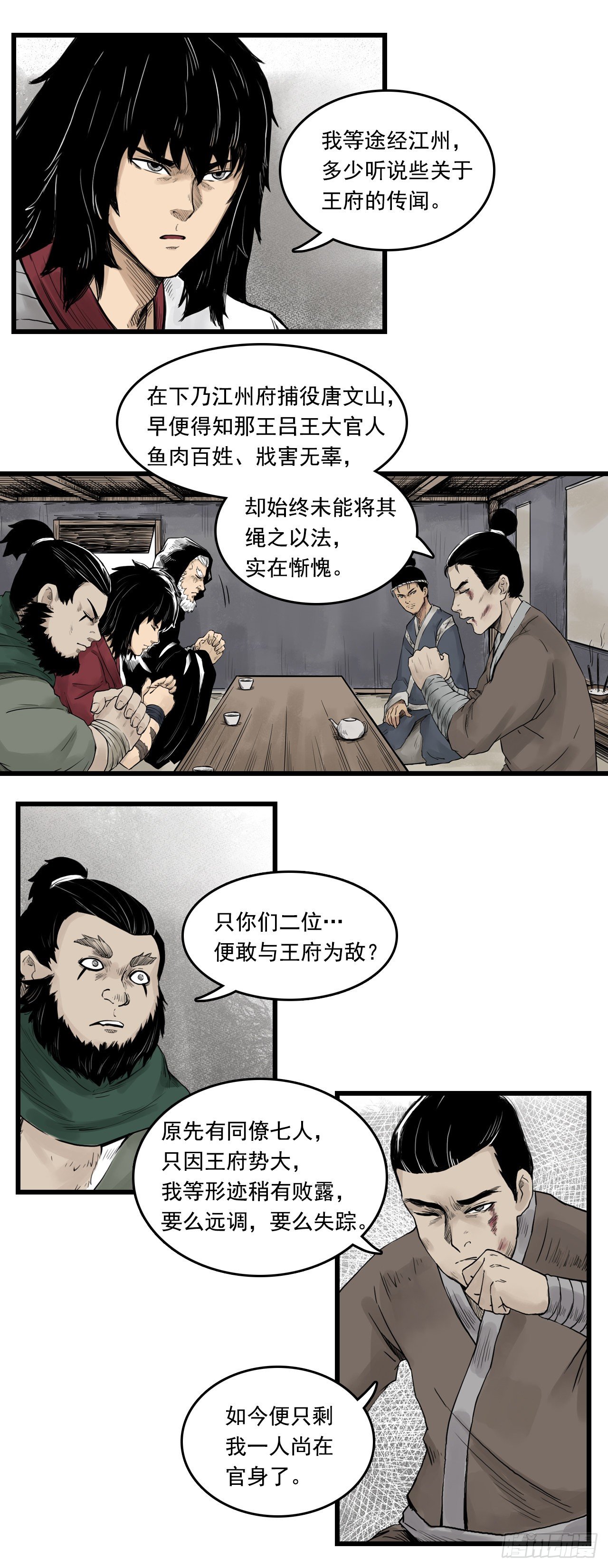 三界志漫画,第12话【药师】中1图