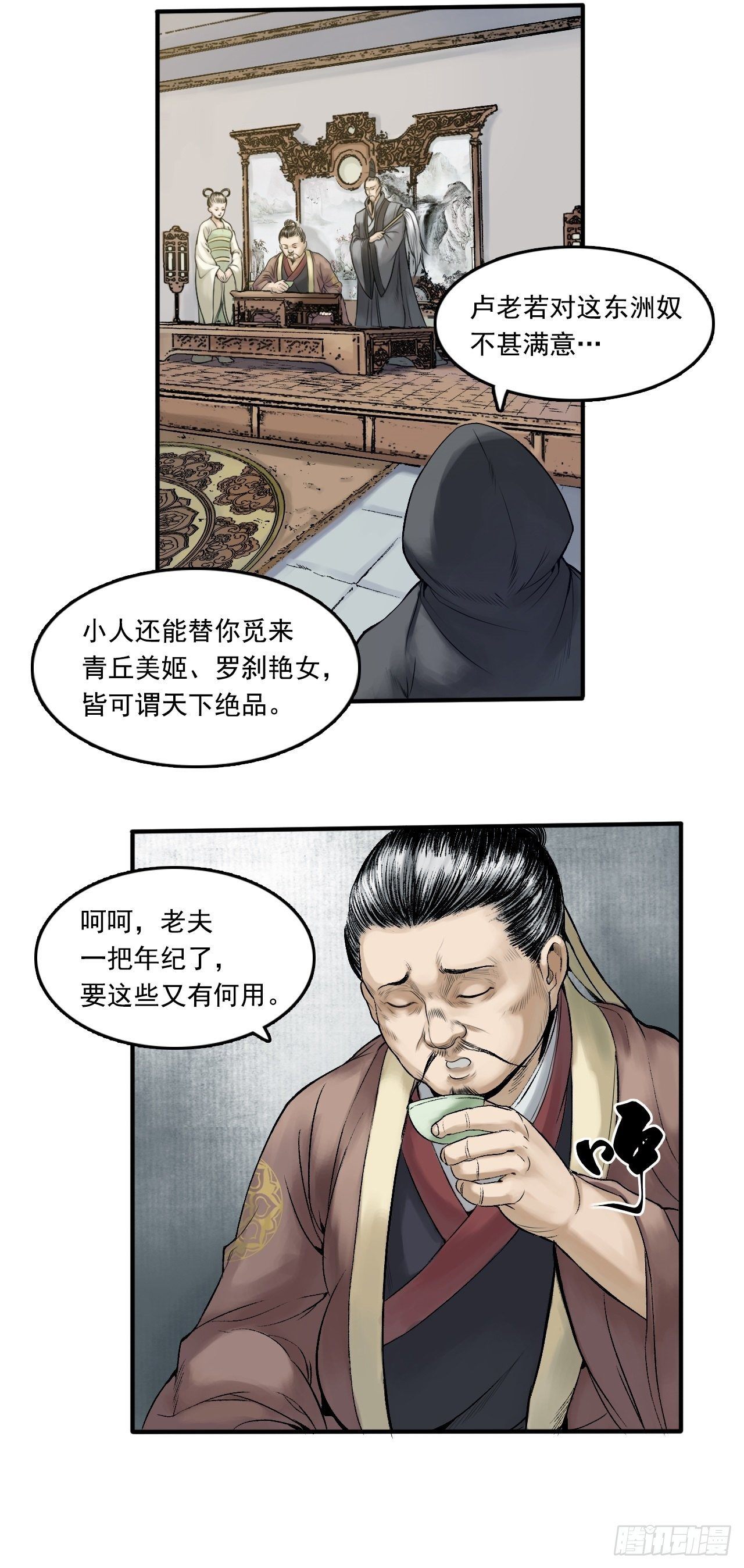 三界志漫画,第17话【卢府】下2图