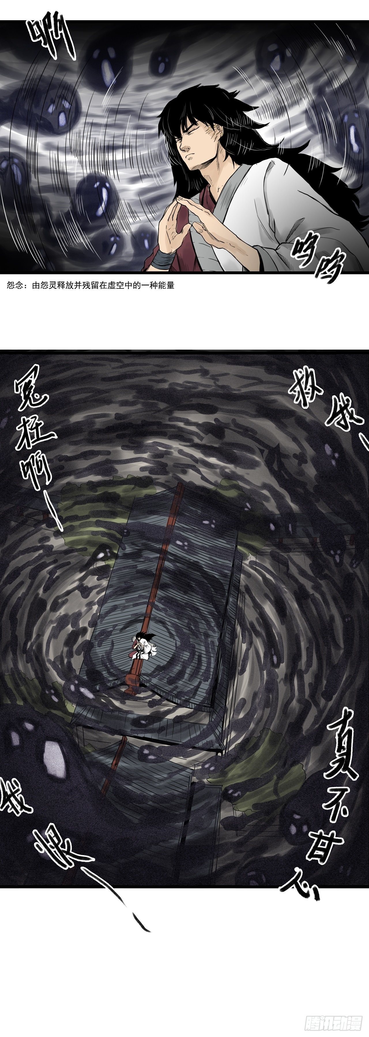 三界志漫画,第10话【探查】下2图