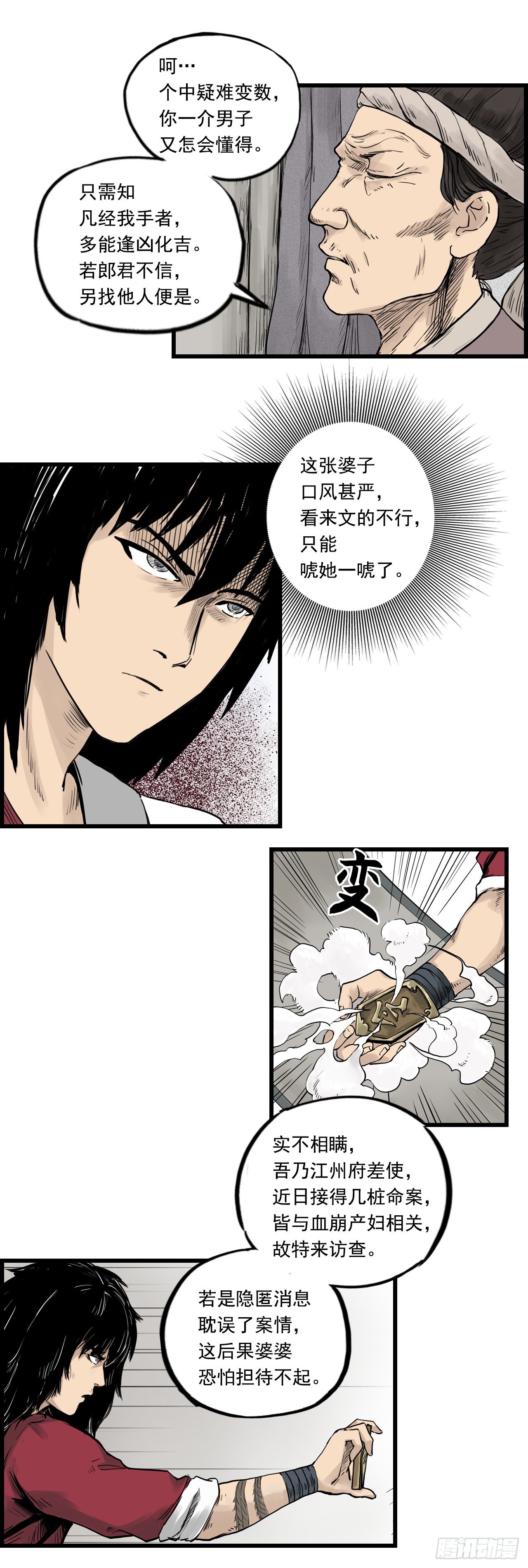 三界志漫画,第8话【稳婆】2图