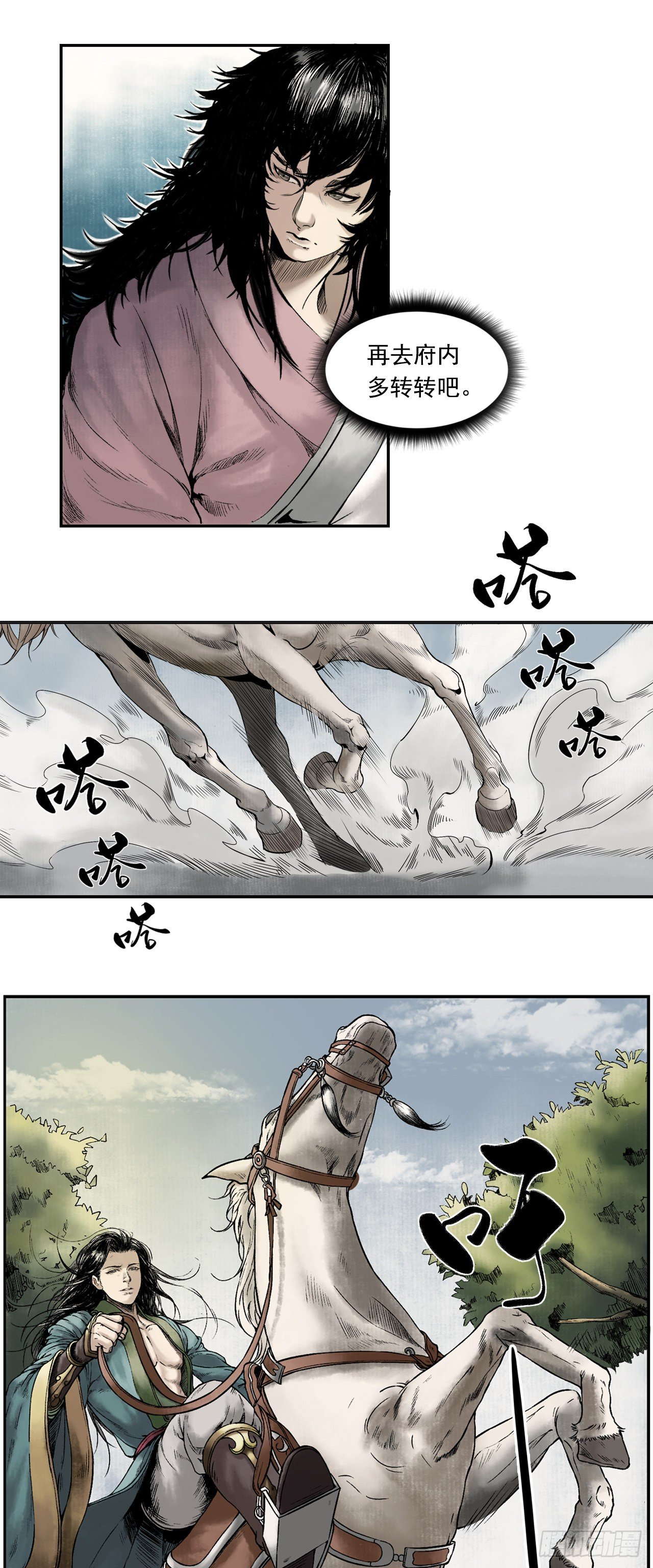 三界志漫画,第15话【布局】下2图
