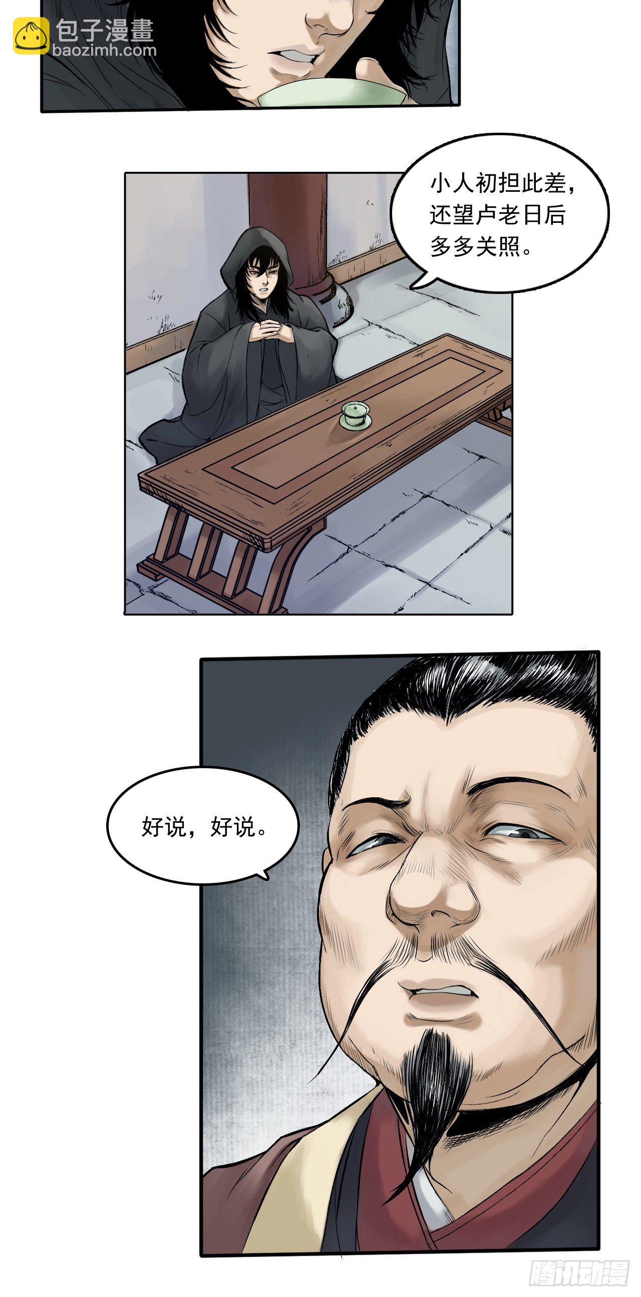 三界志漫画,第17话【卢府】下1图