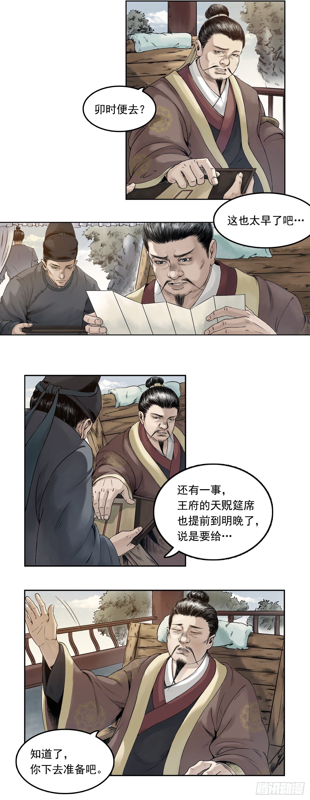 三界志漫画,第15话【布局】下2图