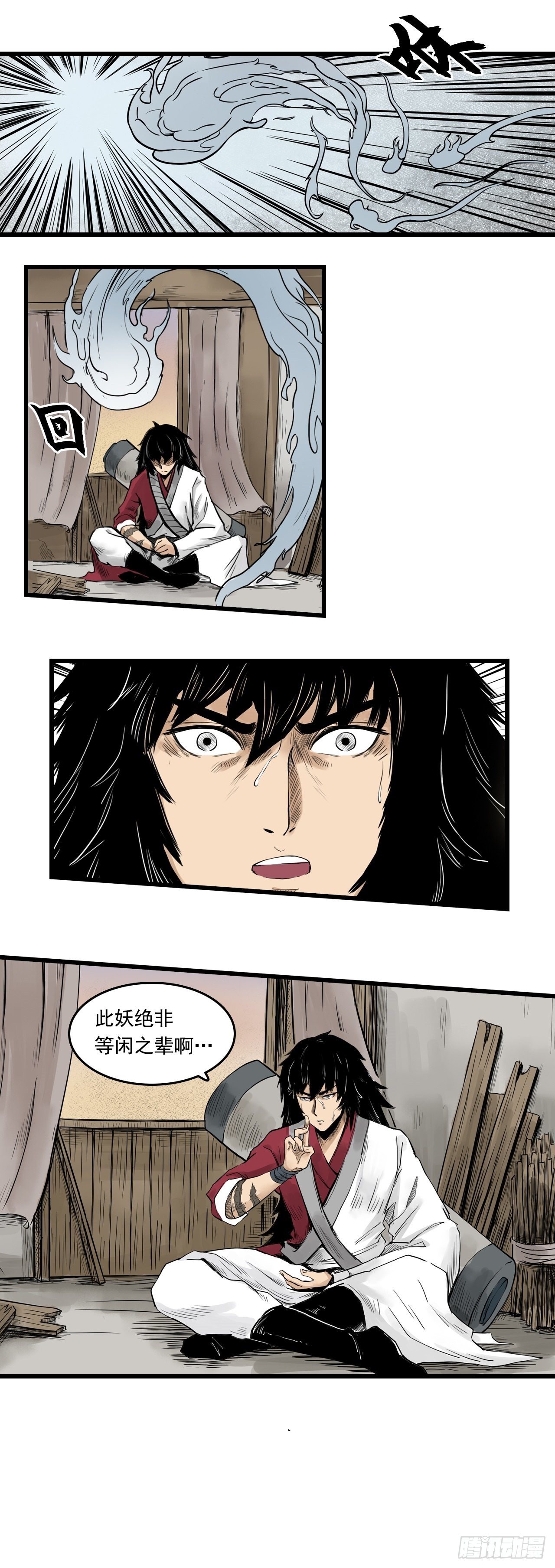 三界志漫画,第10话【探查】下2图