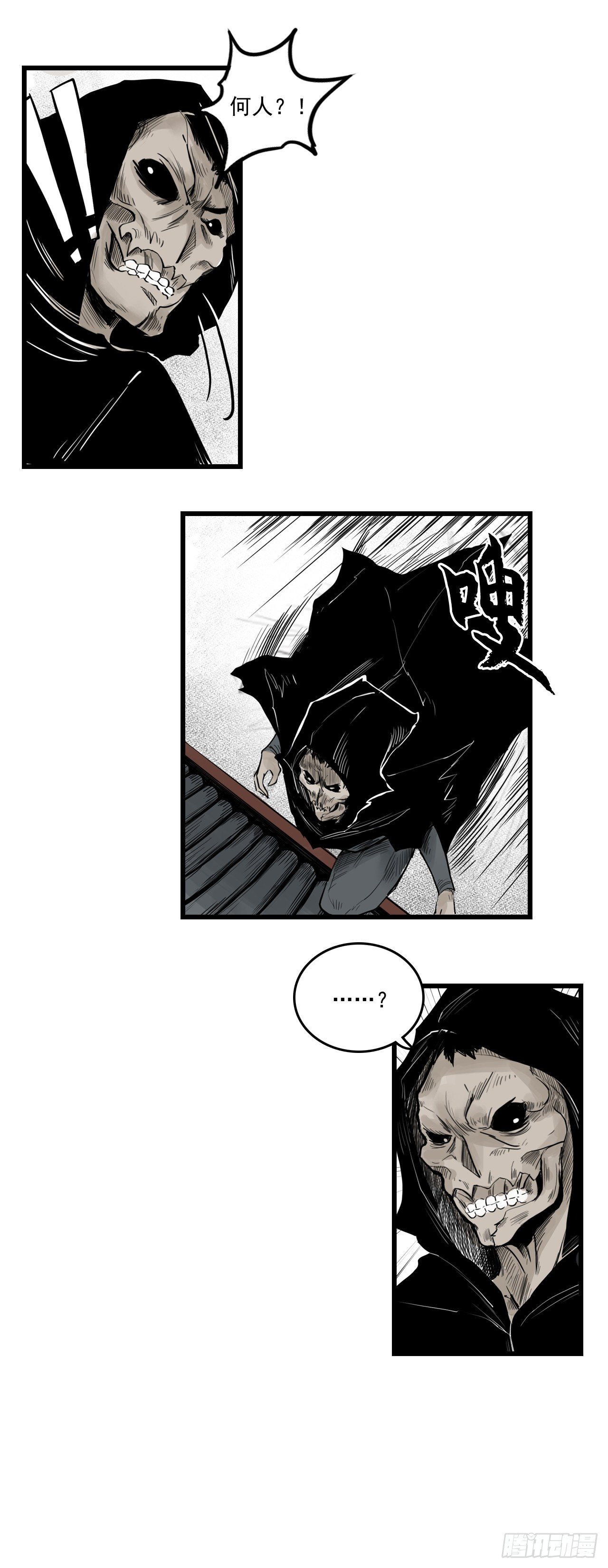 三界志漫画,第10话【探查】下2图