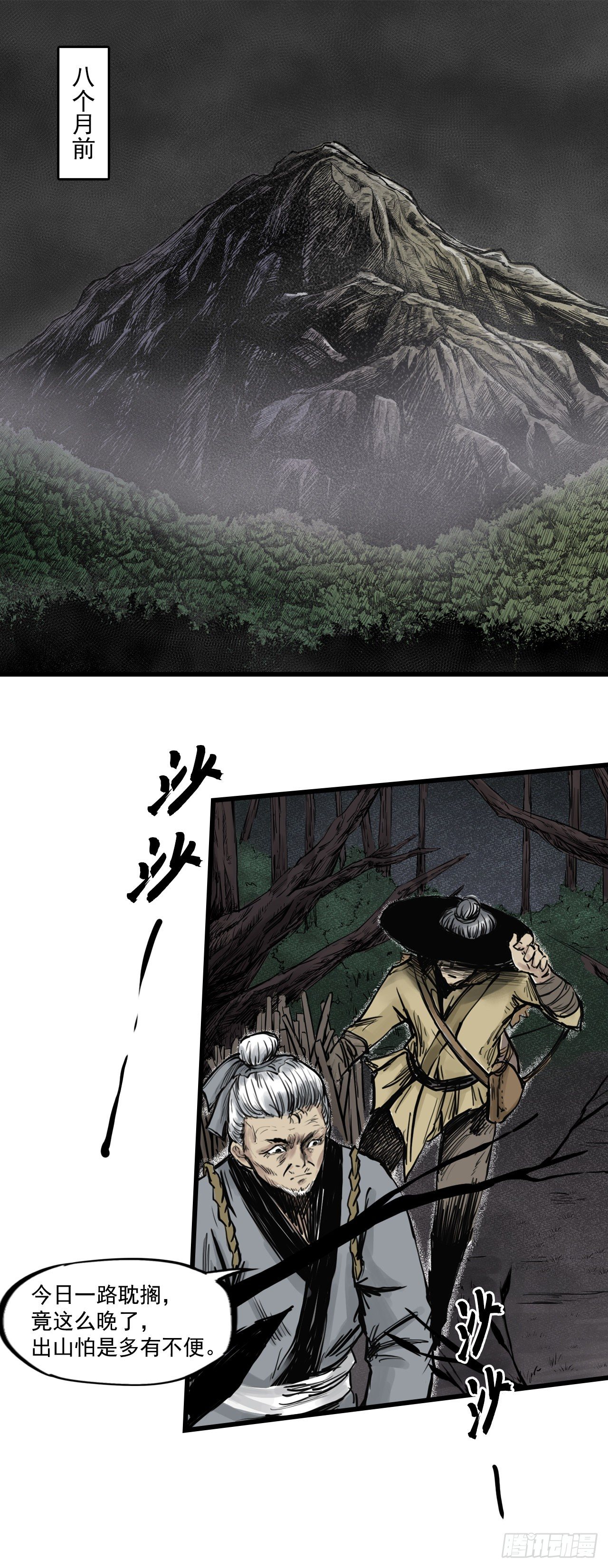 三界志漫画,第7话【山宅】1图