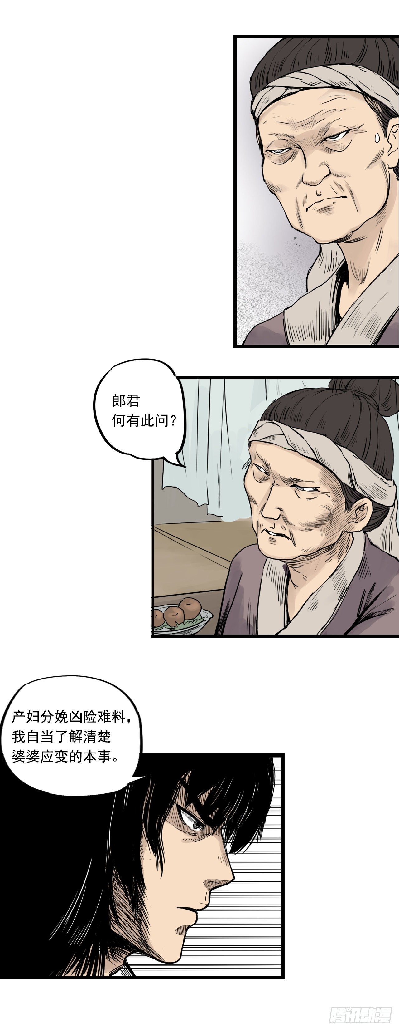三界志漫画,第8话【稳婆】1图