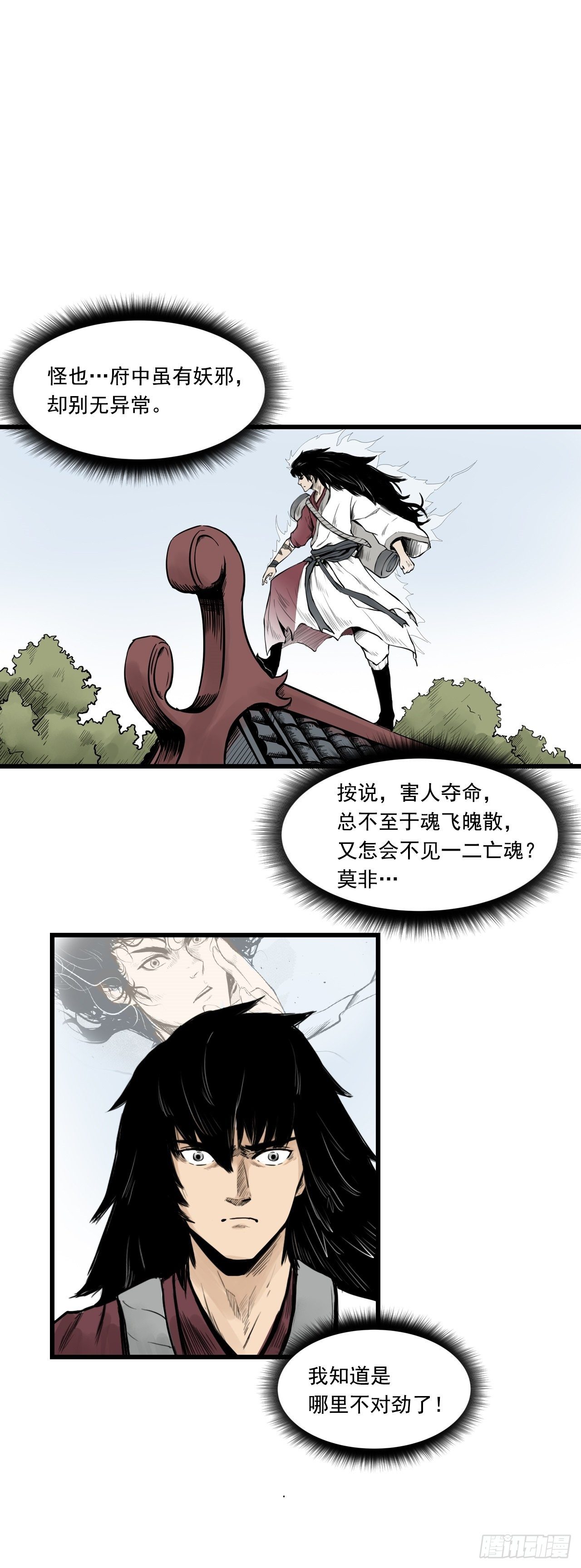 三界志漫画,第10话【探查】下2图