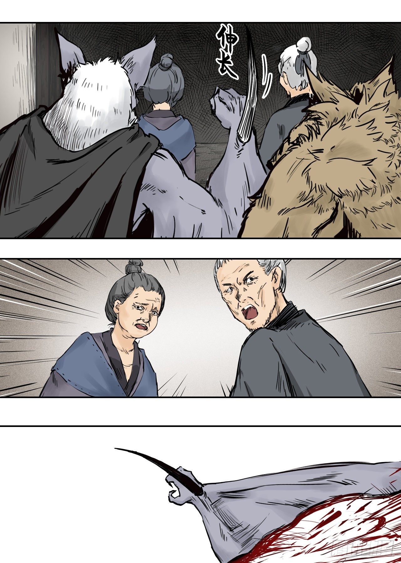 三界志漫画,第6话【灭口】2图