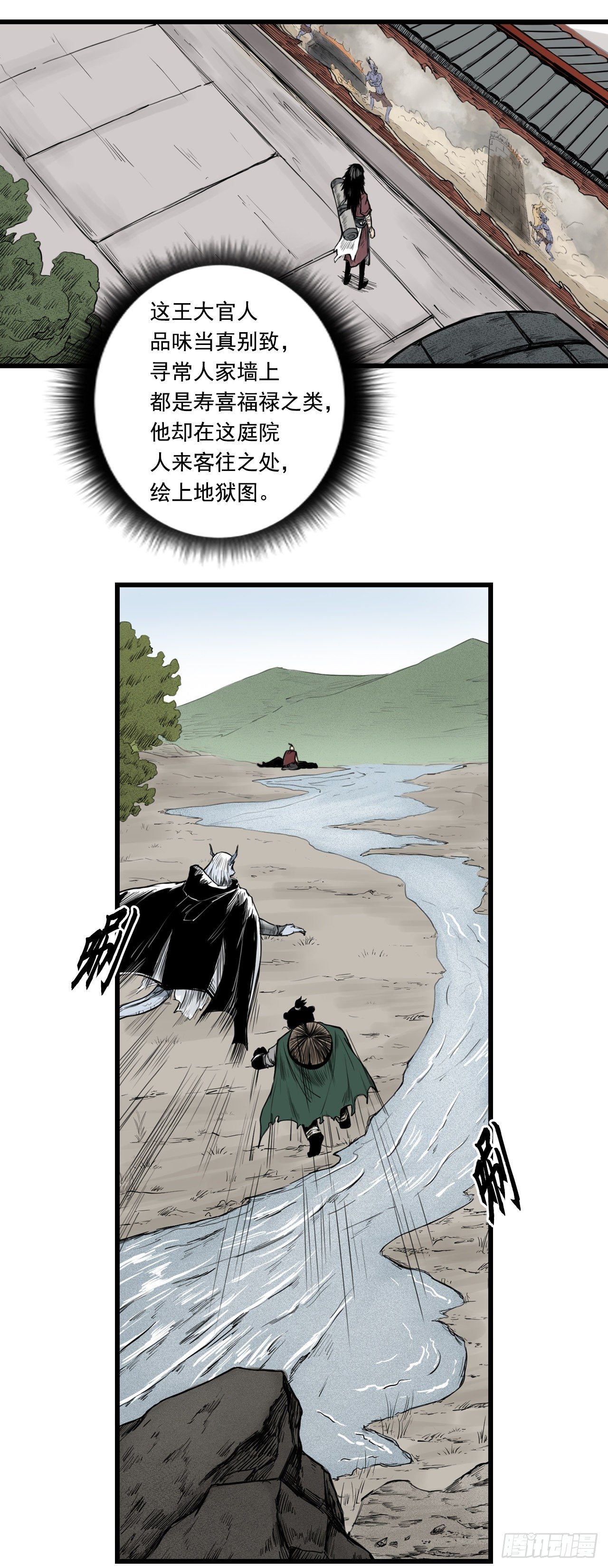 三界志漫画,第9话【探查】上2图