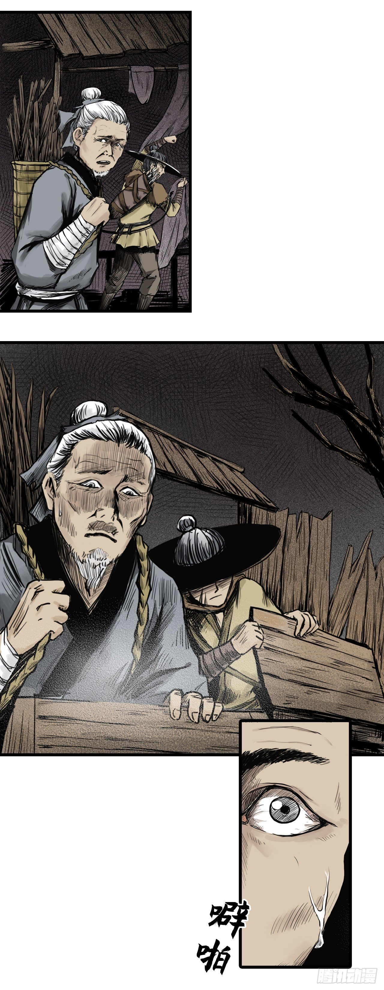 三界志漫画,第7话【山宅】1图