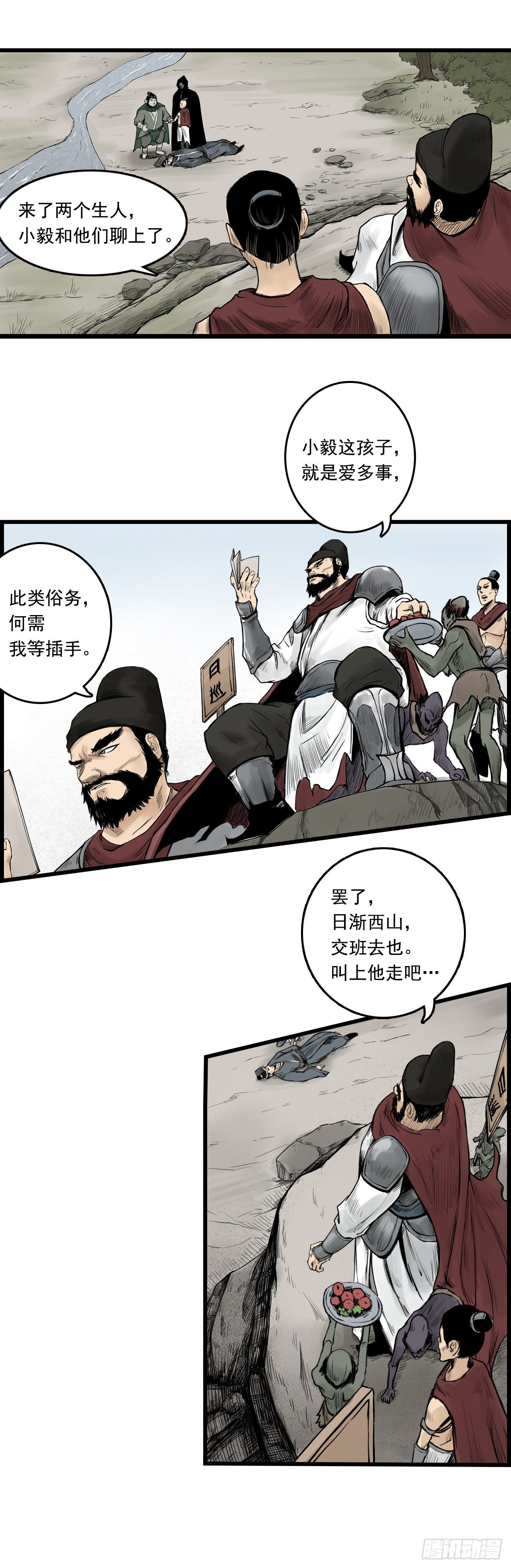 三界志漫画,第10话【探查】下1图