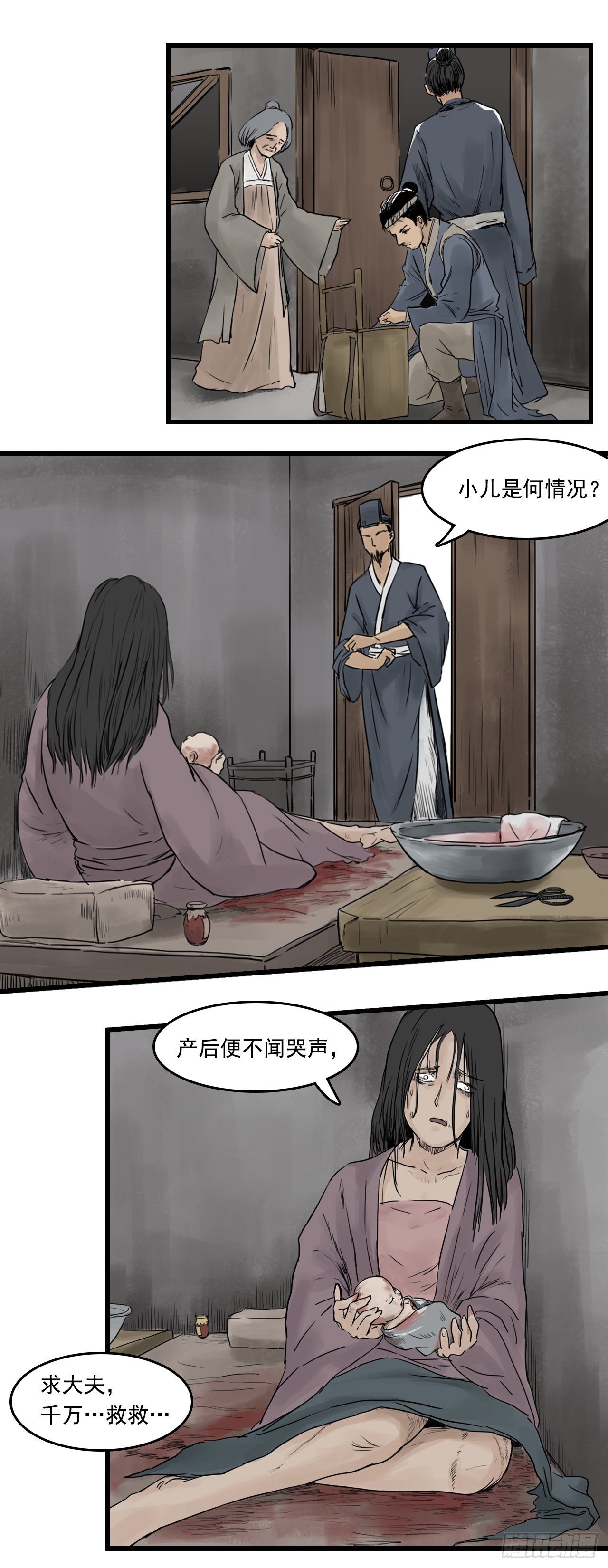 三界志漫画,第12话【药师】中2图