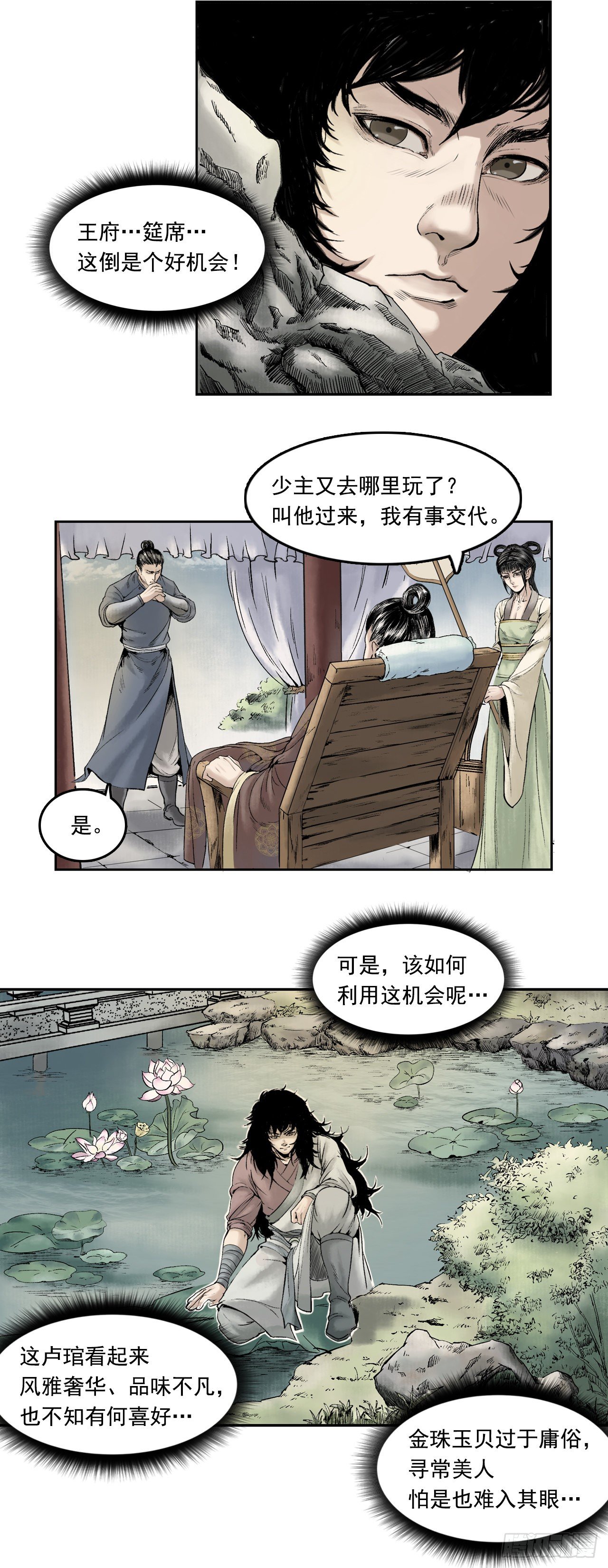 三界志漫画,第15话【布局】下1图