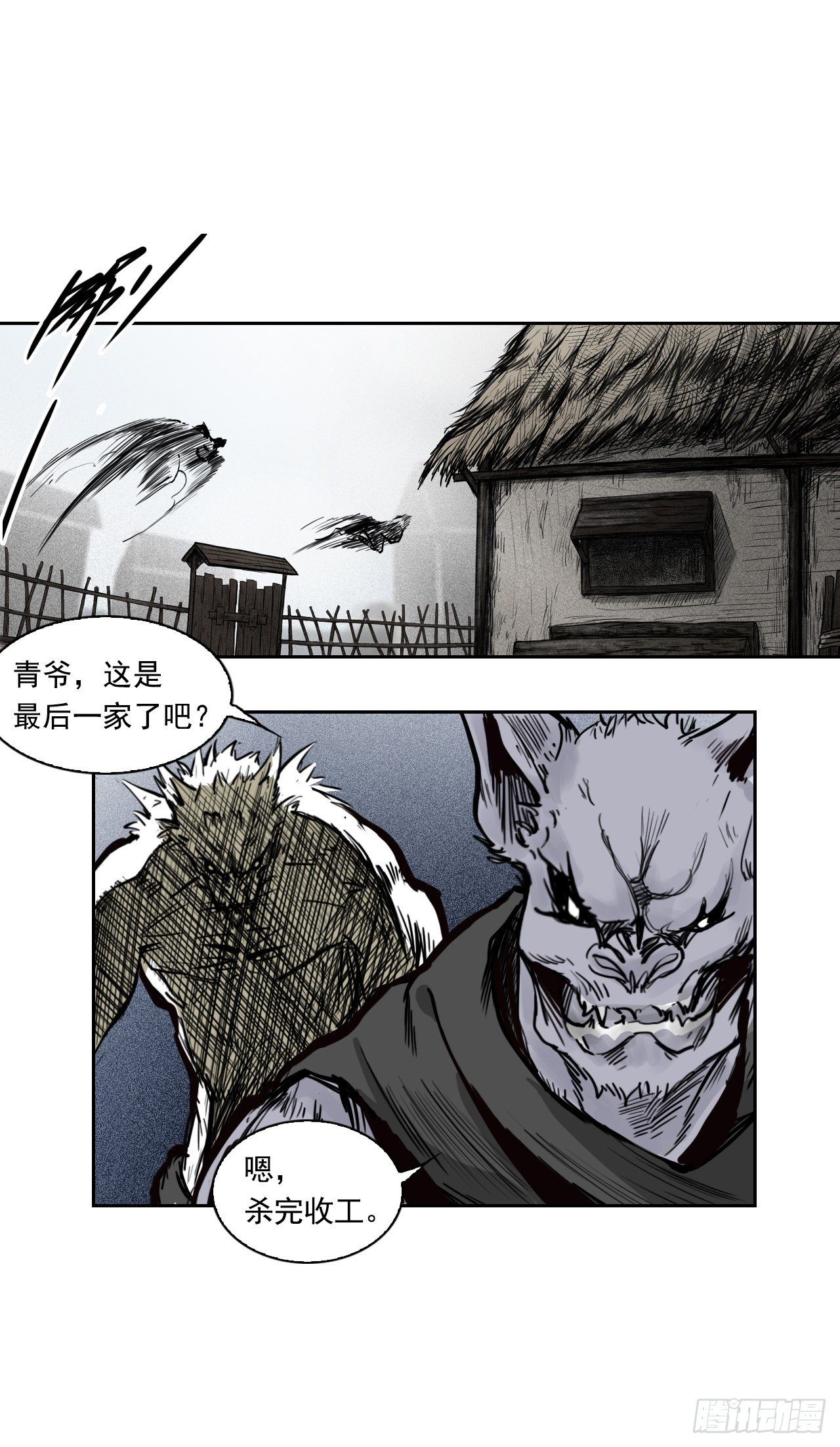 三界志漫画,第6话【灭口】1图
