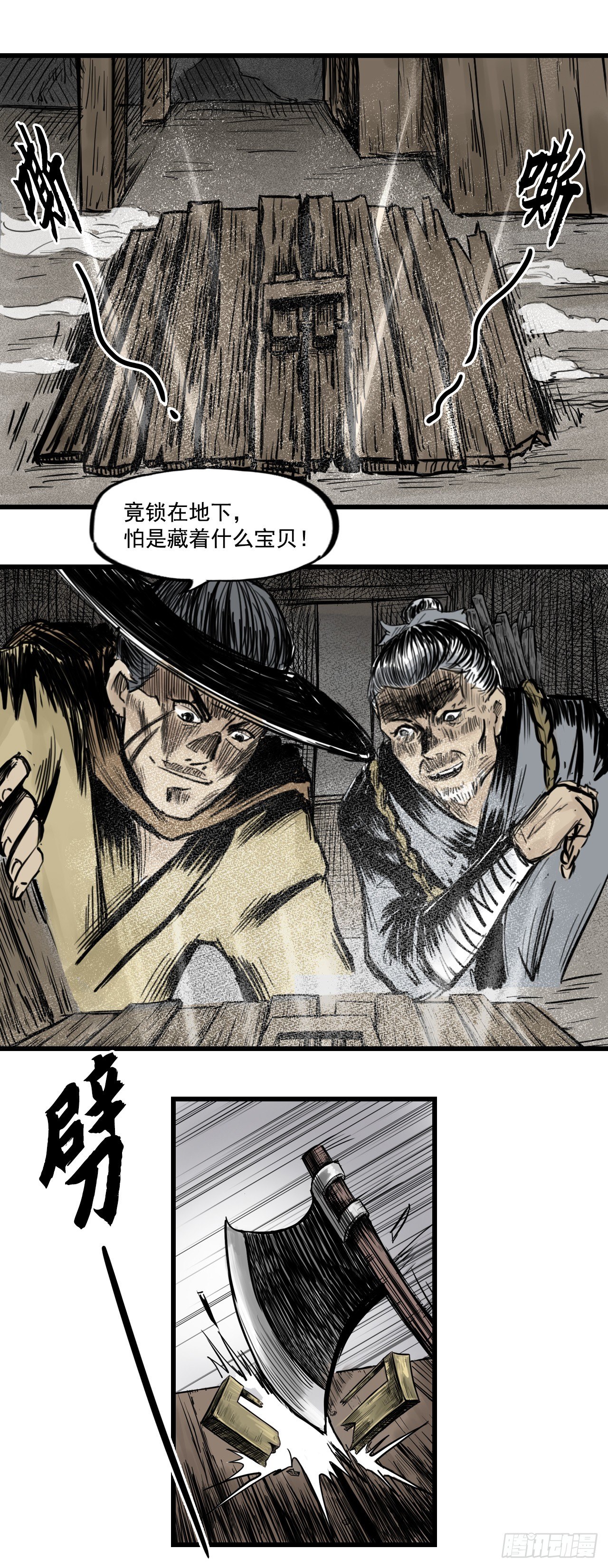 三界志漫画,第7话【山宅】2图