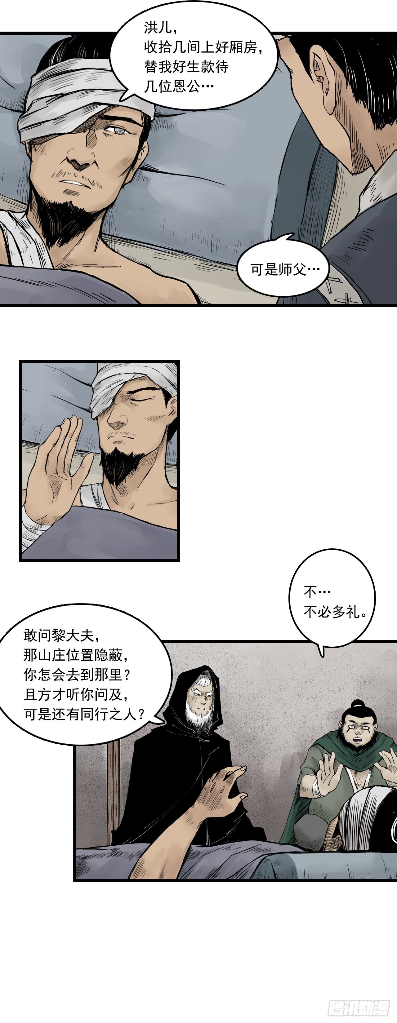 三界志漫画,第11话【药师】上1图