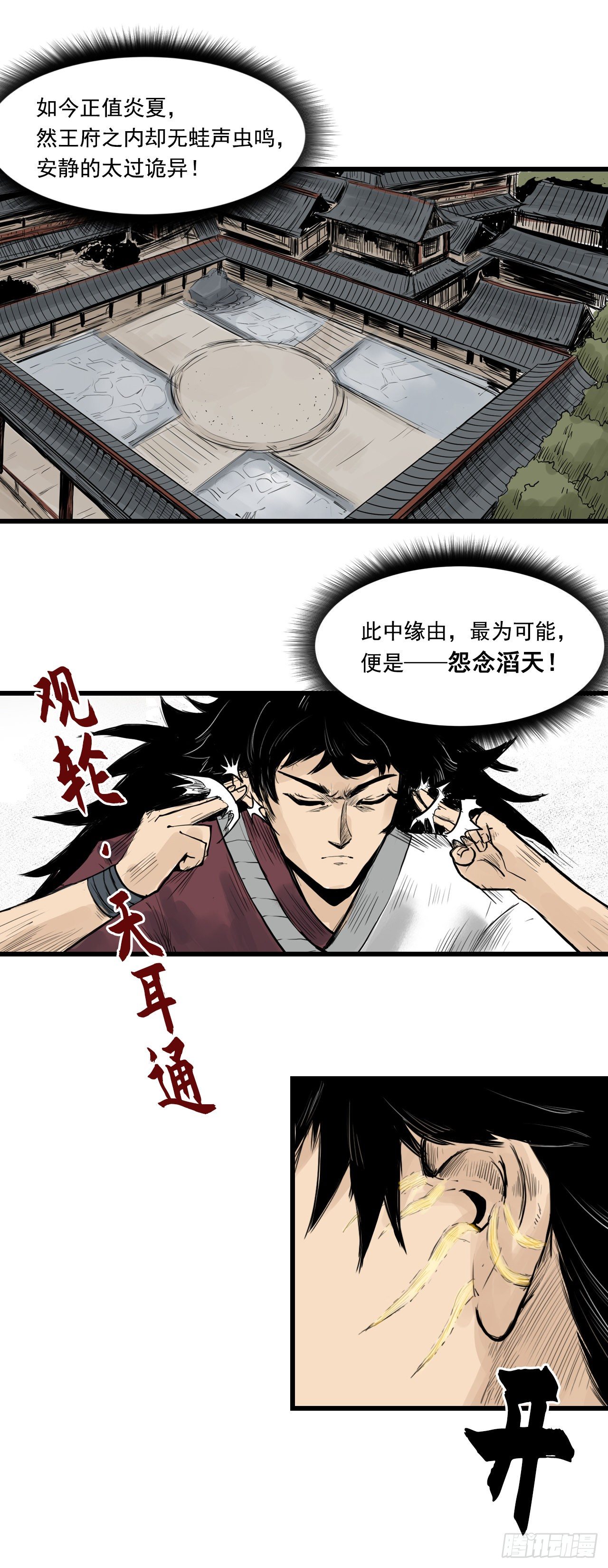 三界志漫画,第10话【探查】下1图