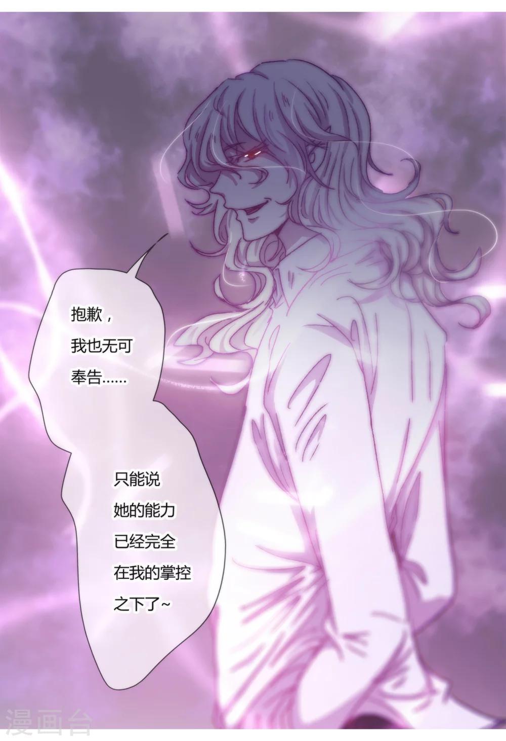 恶灵的守护灵漫画,第9话1图