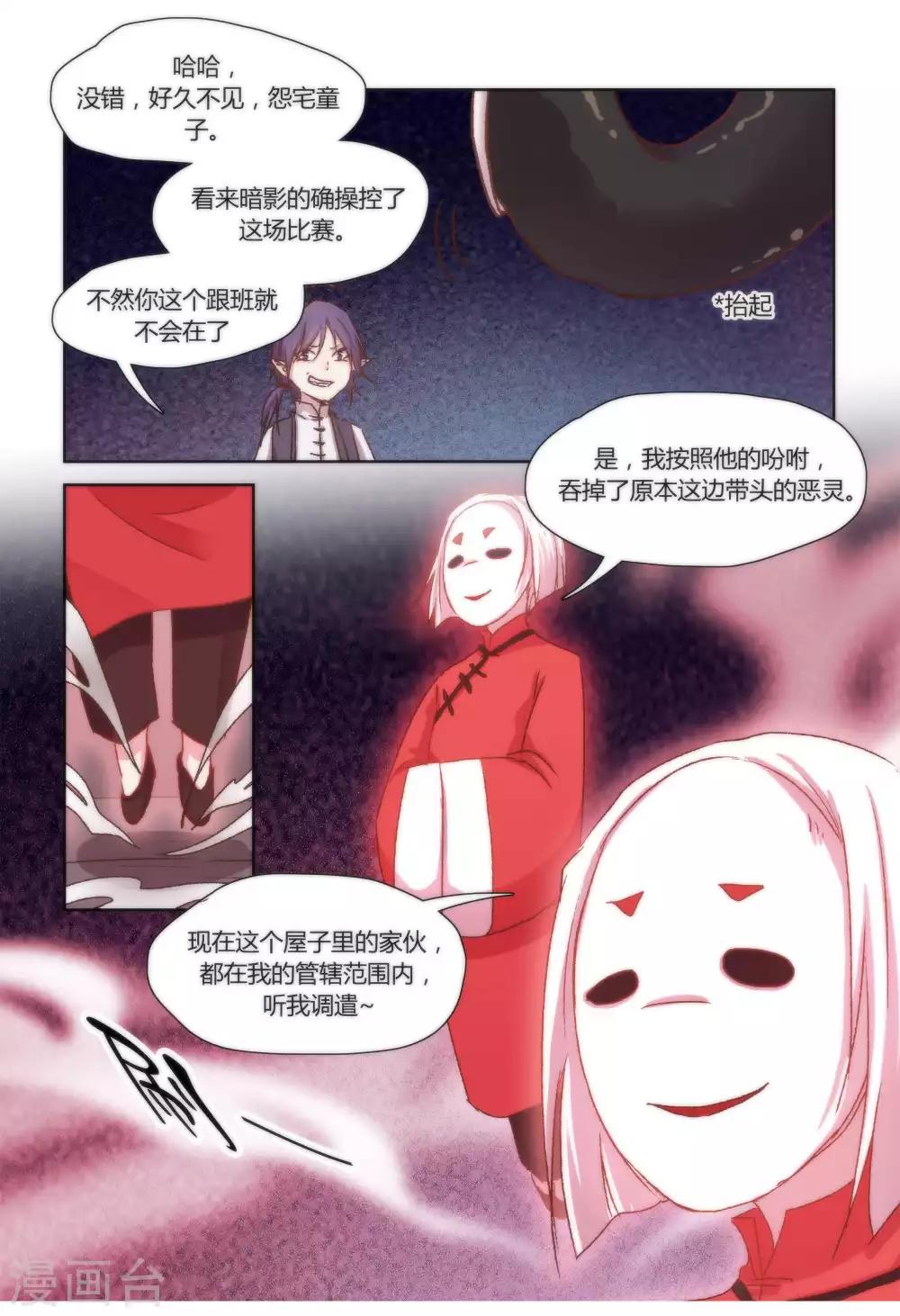 震惊!我的守护灵是梦魇漫画,第39话1图