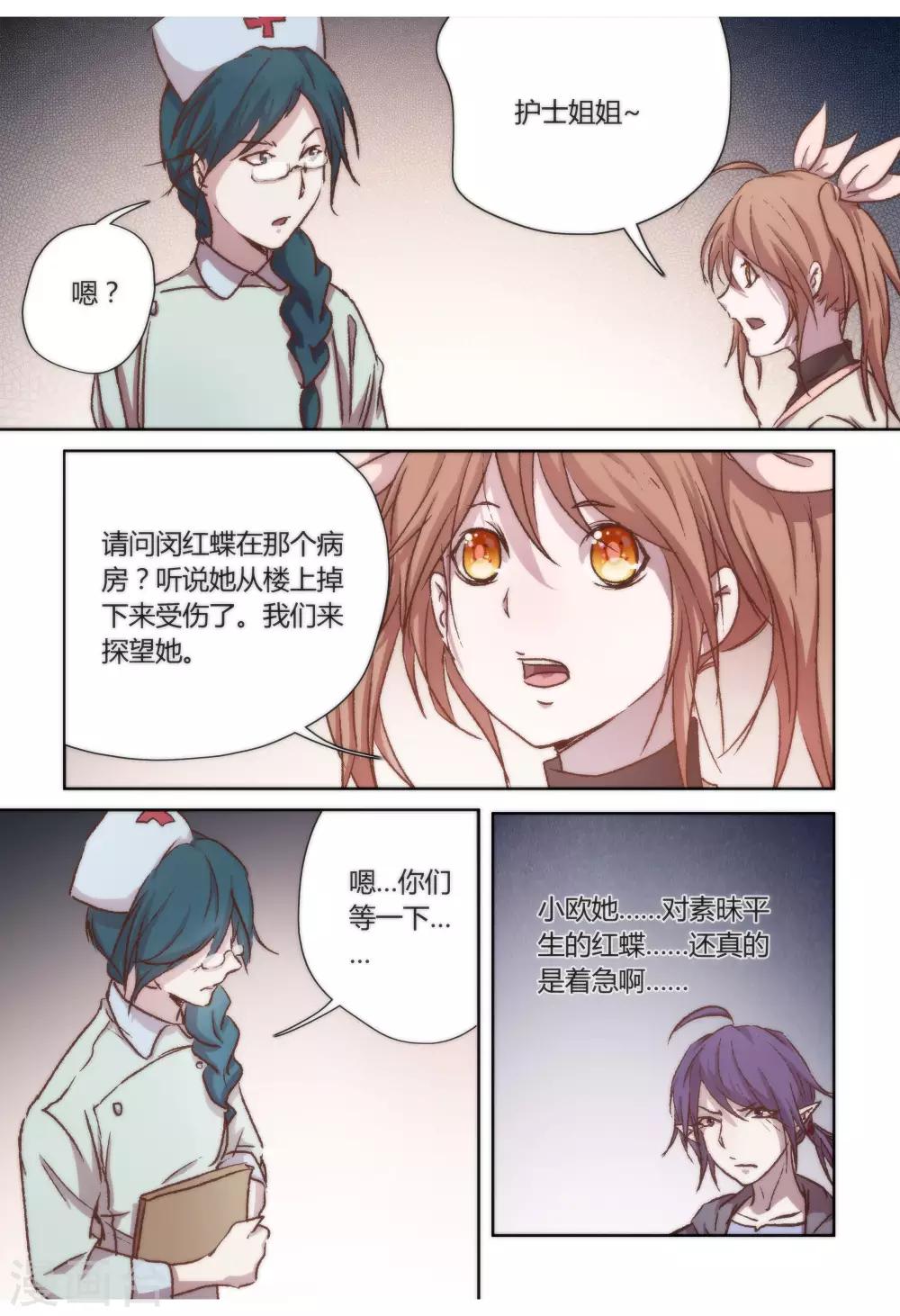 我的守护灵是十大凶兽漫画,第22话2图