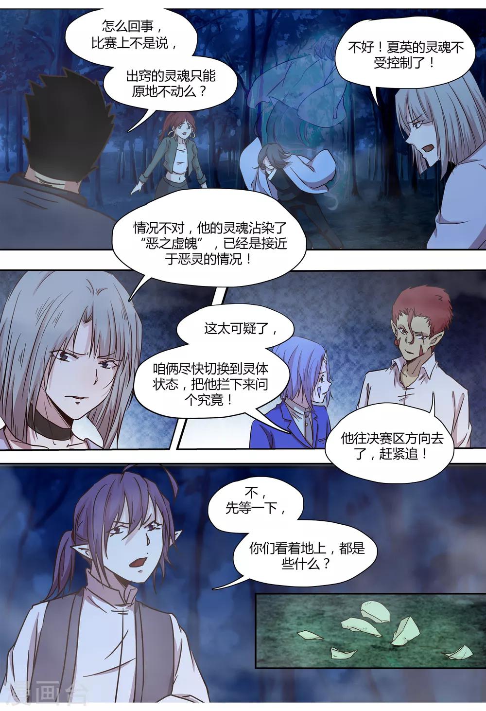 我的守护灵是反派漫画,第43话1图