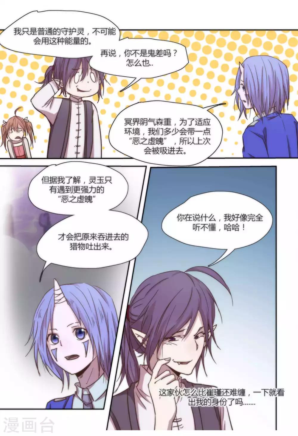 我的守护灵是恶灵老大漫画,第44话2图