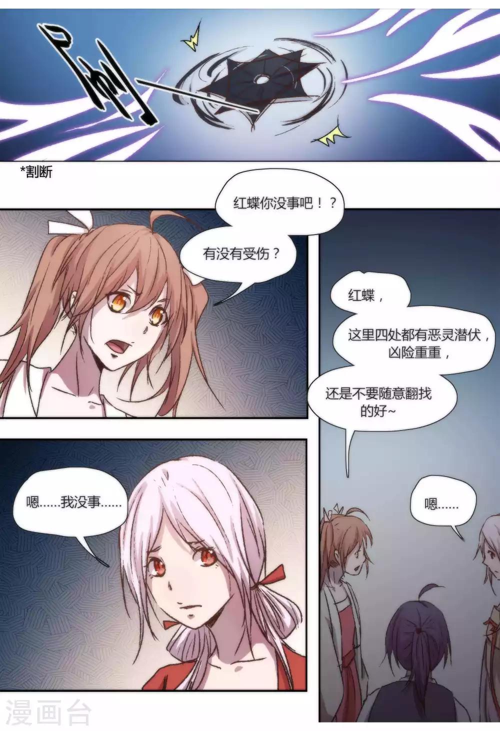 我的守护灵是恶灵老大漫画,第38话1图