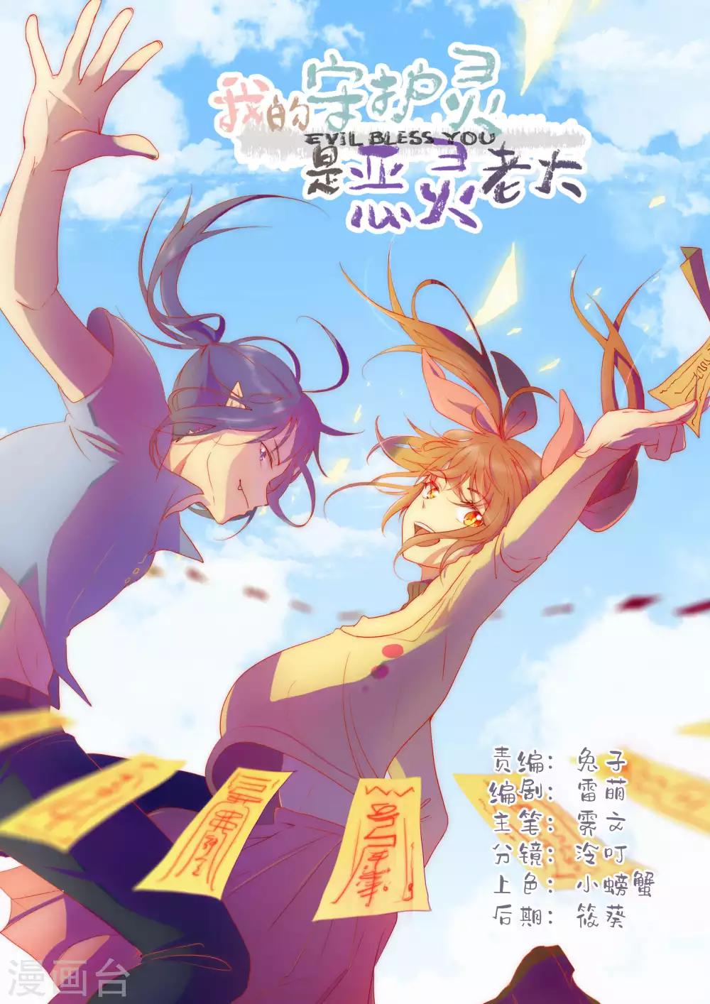 我的守护灵是恶灵老大漫画,第41话1图