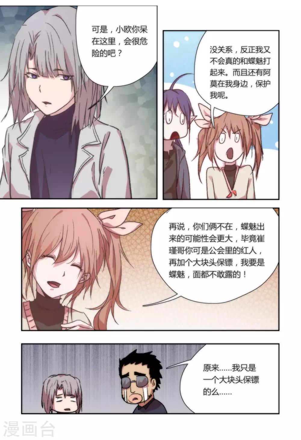 我的守护灵是女帝漫画,第24话2图