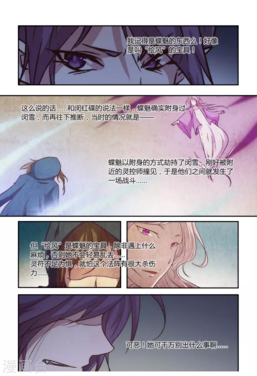 我的守护灵是反派漫画,第20话2图