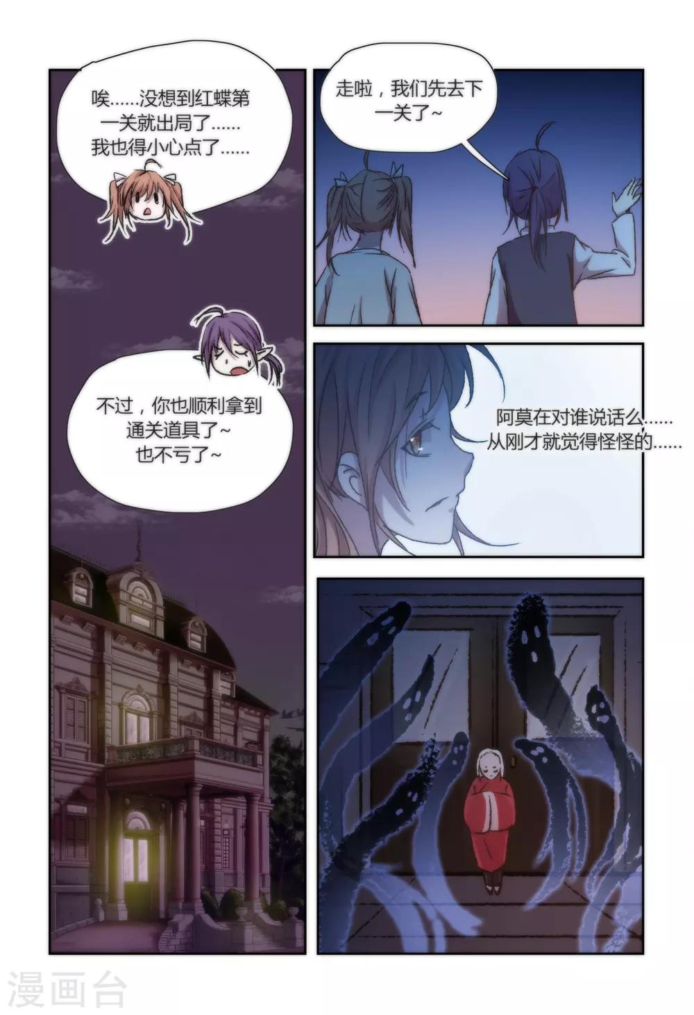 我的守护灵是秦始皇漫画,第40话2图