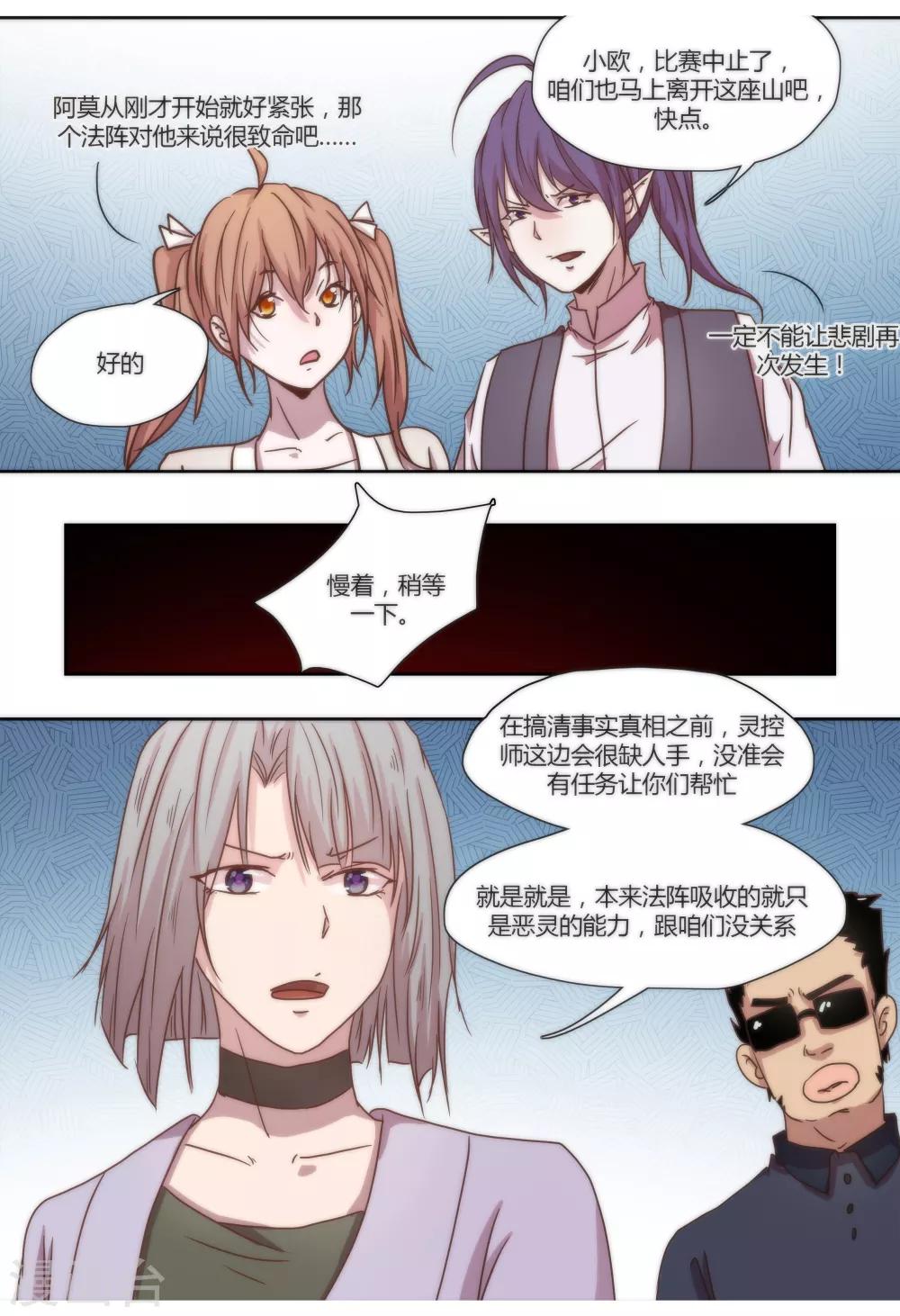 我的守护灵是反派漫画,第43话2图