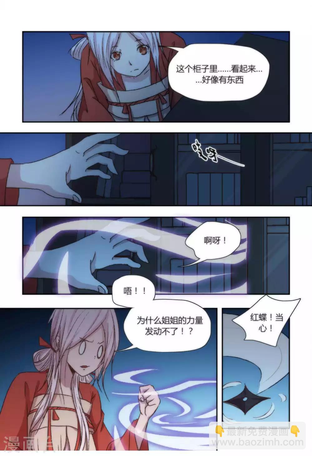 我的守护灵是恶灵老大漫画,第38话2图