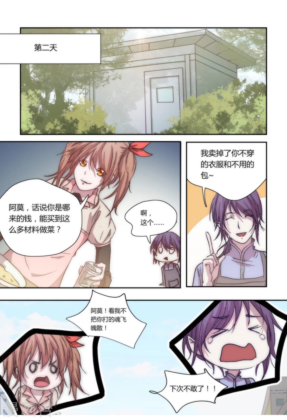 我的守护灵是秦始皇小说漫画,第12话1图