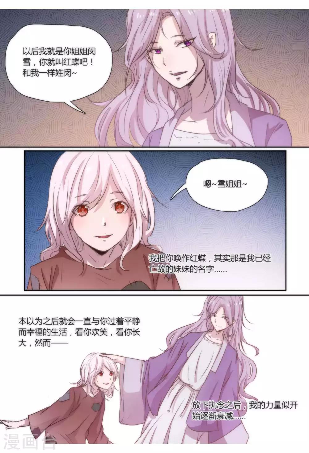 恶灵守护灵视频漫画,第34话1图